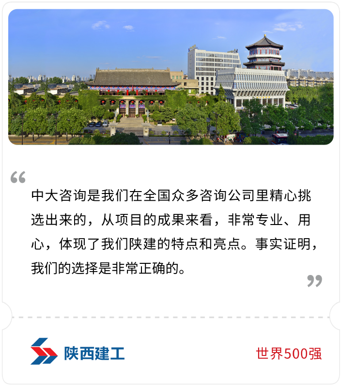 陜西建工集團(tuán)